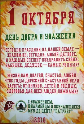 День добра и уважения в библиотеке — Мелеузовская централизованная  библиотечная система