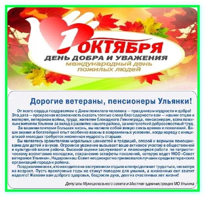 Принимайте поздравления «С днем Добра и Уважения!» — МАДОУ д/с № 153 города  Тюмени