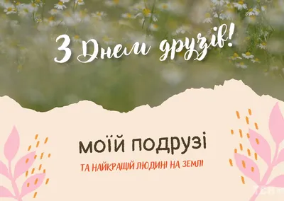 30 июля отмечают Международный день дружбы | 30.07.2020 | Суворов -  БезФормата