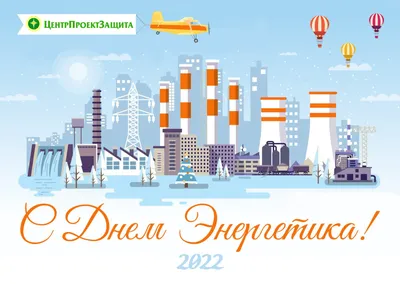С днём энергетика! – Профсоюз ООО \"Харампурнефтегаз\"