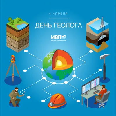 С днем геолога! – Институт геологии и нефтегазовых технологий – КФУ