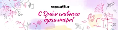 Поздравляем с днём рождения Татьяну Вячеславовну Иванову, главного  бухгалтера МУ «ЦБУК» | 16.07.2017 | Лотошино - БезФормата