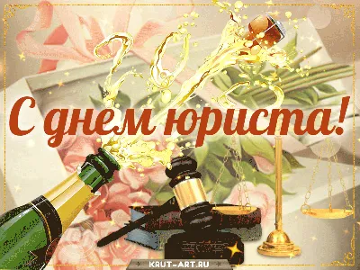 Ежегодно 3 декабря в России отмечается профессиональный праздник – День  юриста - Лента новостей Херсона