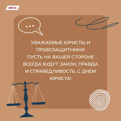 Поздравляем всех юристов и правозащитников с профессиональным праздником! |  02.12.2023 | Новости Оренбурга - БезФормата