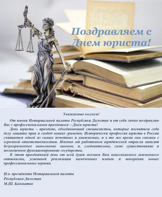 Поздравляю юридическое сообщество и всю команду Росреестра с Днем юриста! -  Лента новостей ЛНР