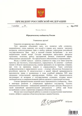 Уважаемые работники и ветераны органов юстиции, представители юридического  сообщества! Примите сердечные поздравления с вашим профессиональным  праздником - Днем юриста России! - Статьи - Тонкинская районная газета  «Красное знамя»