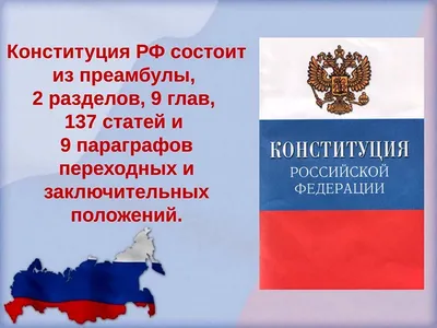 Дума Ставропольского края - 12 декабря - День Конституции Российской  Федерации