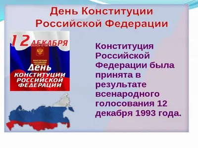 Поздравление Министра просвещения Российской Федерации Сергея Кравцова с Днем  Конституции Российской Федерации