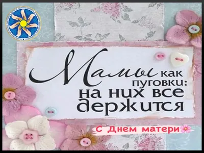 Сердечные поздравления с Днем матери Красноуфимск Онлайн