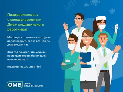 С днем медика — поздравления, картинки, открытки — День медика 2022 / NV