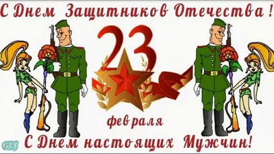 23 февраля - День настоящих мужчин! - СПК ЭЛЕКТРИК - spk-electric.ru