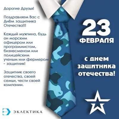 23 Февраля \"День защитника отечества\" - Колледж менеджмента. Архангельск