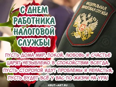 Поздравление председателя Раздольненского районного совета Татьяны  Вышинской с Днем работника налоговых органов Российской Федерации - Лента  новостей Крыма