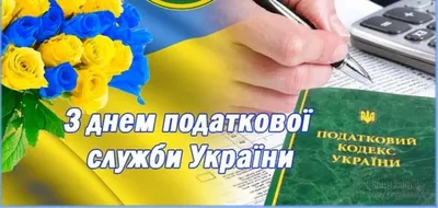 С Днём работника налоговых органов РФ! | ТРО АЮР - Татарстанское  региональное отделение Ассоциации юристов России