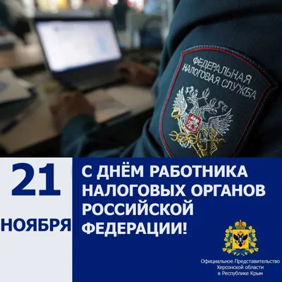 В ДЕНЬ 30-ЛЕТИЯ НАЛОГОВЫХ ОРГАНОВ РФ ЛЕНСКИЕ НАЛОГОВИКИ ПОЛУЧИЛИ ВЫСОКИЕ  НАГРАДЫ