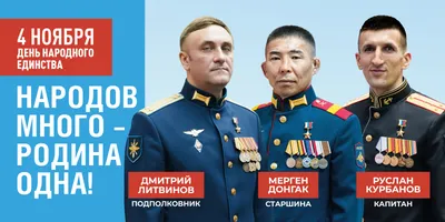 Поздравляем с Днем народного единства! - Алрф50.ру