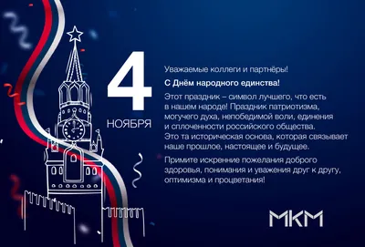 4 ноября – День народного единства - ОРТ: ort-tv.ru