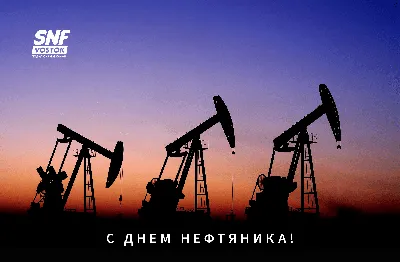 2 сентября – День нефтяника | Самотлор Экспресс