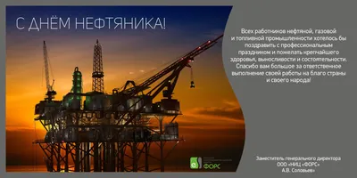 Бесплатная гифка для поздравления с Днем нефтяника с изображением рабочих,  добывающих «черное золото» и праздн… | Открытки, Дневные цитаты,  Поздравительные открытки