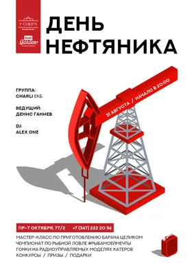 С Днем нефтяника! Поздравление губернатора ЯНАО Д. Артюхова - Актуально -  Статьи журнала