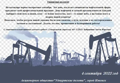 Именная открытка \"С Днём нефтяника!\" | Прикольные открытки | Подарки.ру