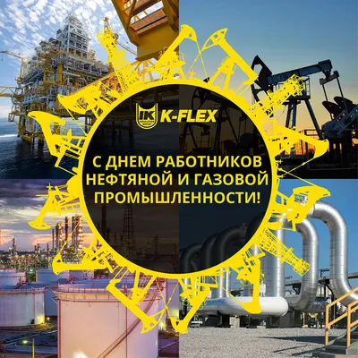 Поздравляем с Днем работников нефтяной и газовой промышленности | Bizone  Tech