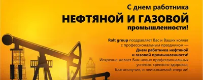 New! Открытка С Днем работников нефтегазовой промышленности 03-3057ri-NG1  цвет: белый - купить в Москве по цене 187 руб.