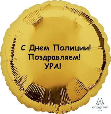 Поздравления с Днем национальной полиции Украины – открытки и пожелания на  4 июля 2023 - Телеграф