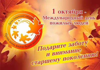 Открытки и картинки День пожилых людей (94 изображения)