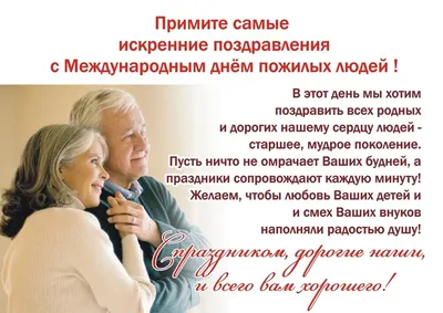 Поздравление с Международным днём пожилых людей от ректора университета -  Витебский государственный ордена Дружбы народов медицинский университет