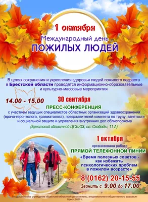 Первый день октября – особенный праздник, это день уважения и почитания  пожилого человека – Белорусский национальный технический университет  (БНТУ/BNTU)