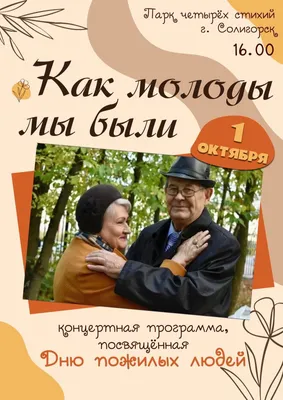 День пожилых людей 1 октября 2022 — поздравления бабушке и дедушке,  открытки и картинки - Телеграф