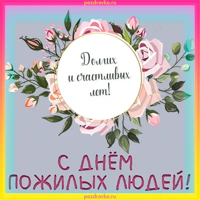 Международный день пожилых людей отмечают в Казахстане 1 октября