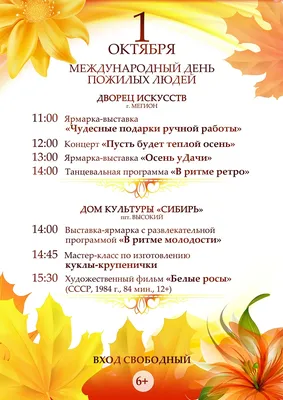 1 октября - Международный День пожилых людей! - СПИД центр
