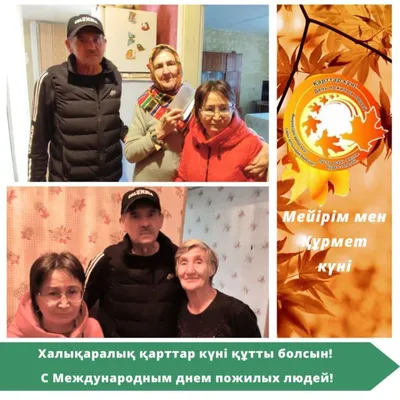 Международный день пожилых людей