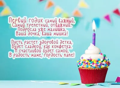 с днём рождения доченьки 1 годик родителям: 2 тыс изображений найдено в  Яндекс.Картинках | Открытки, С днем рождения, Праздничные открытки