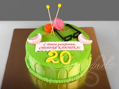 Торт на день рождения 20 лет девушке на заказ по цене 1050 руб./кг в  кондитерской Wonders | с доставкой в Москве