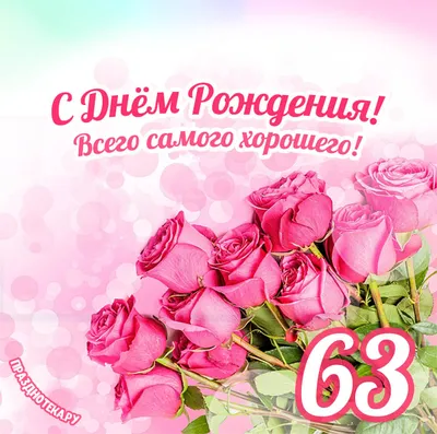 Поздравительная картинка девушке с днём рождения 33 года - С любовью,  Mine-Chips.ru