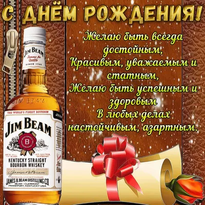 Прикольная открытка С днем рождения мужчине № 36 - Праздник САМ