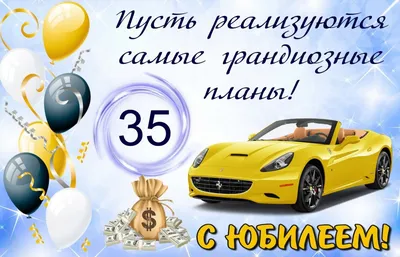 Открытки с Днём Рождения 37 лет, именные мужчинам и женщинам, красивые и  прикольные