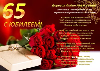 Открытки с днем рождения 65 лет — Slide-Life.ru