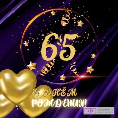 Торт на заказ на юбилей 65 лет с доставкой недорого