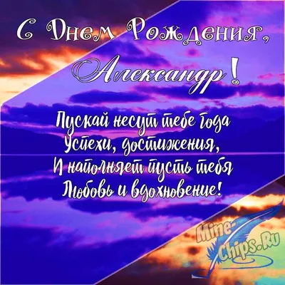 С Днём Рождения, Александр! 🎉 Очень Красивое Поздравление с Днём Рождения!  🎉🎂🎁 - YouTube