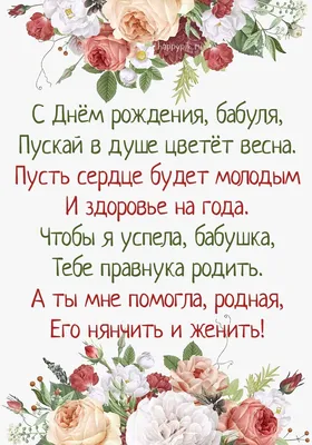 С Днём рождения для бабушки | Открытки ко дню рождения, Пожелания ко дню  рождения, Открытки