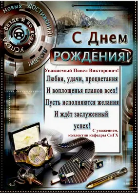 Открытка боссу на день рождения - 69 фото