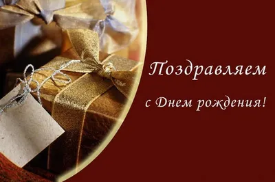 С Днем Рождения, Шеф! Прикольное поздравление начальнику от Папанова |  Поздравляшки. Видео-поздравления и футажи | Дзен