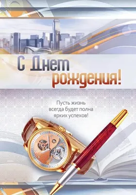 Топ открытки Открытка с днем рождения подруге, любимому парню прикол