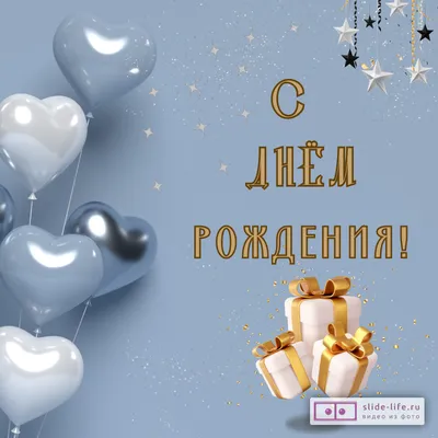 Открытка с днем рождения начальнику | Открытки, С днем рождения, Рождение