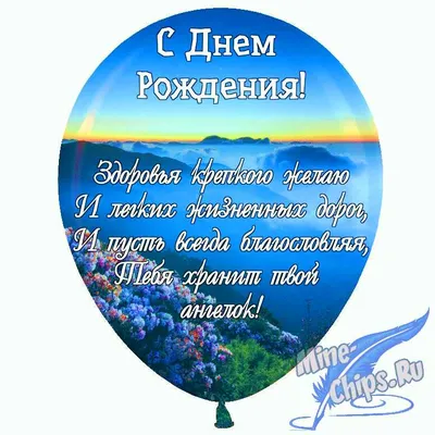 Праздничная, мужская открытка с днём рождения босса в прозе - С любовью,  Mine-Chips.ru
