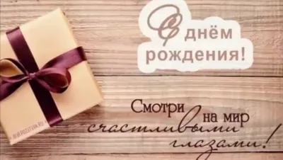 Оригинальное изображение мужчине директору к его дню рождения - С любовью,  Mine-Chips.ru